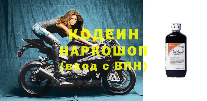 это какой сайт  купить   Сатка  Кодеиновый сироп Lean напиток Lean (лин) 